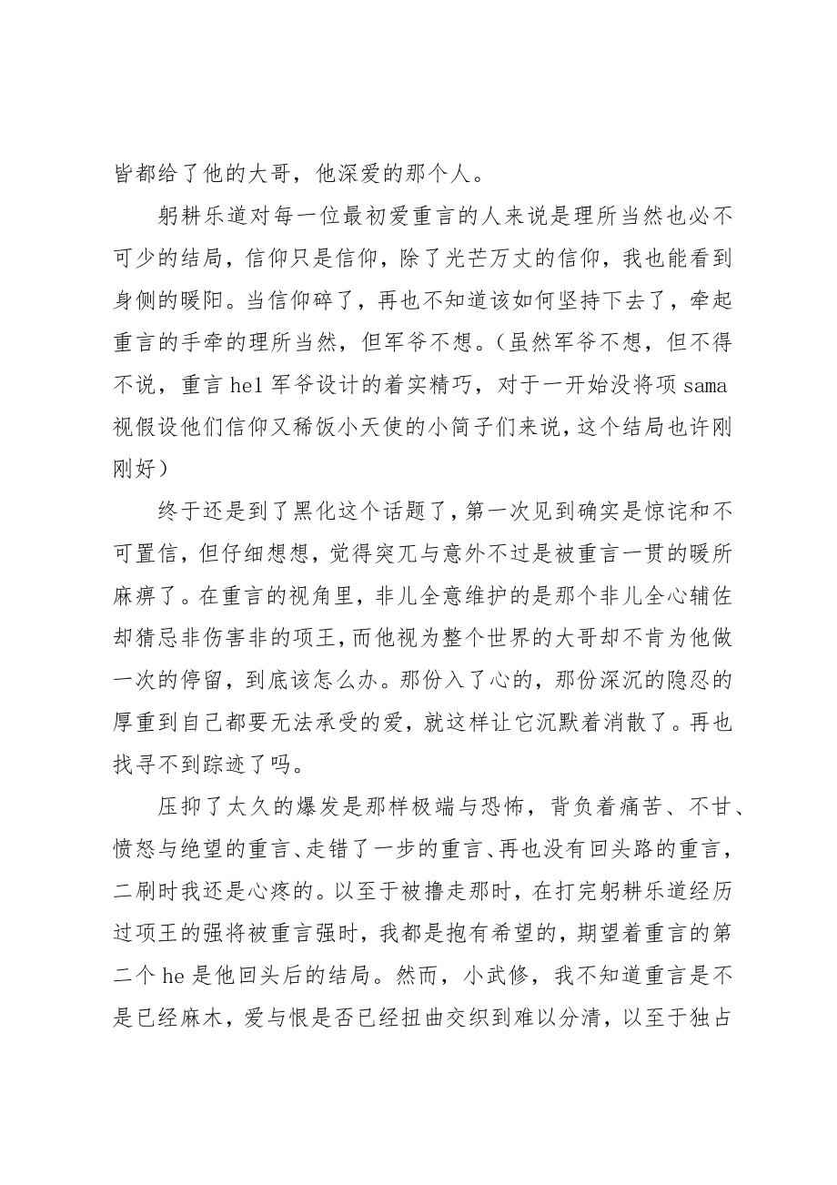 2023年楚帝心得体会楚帝观后感新编.docx_第2页