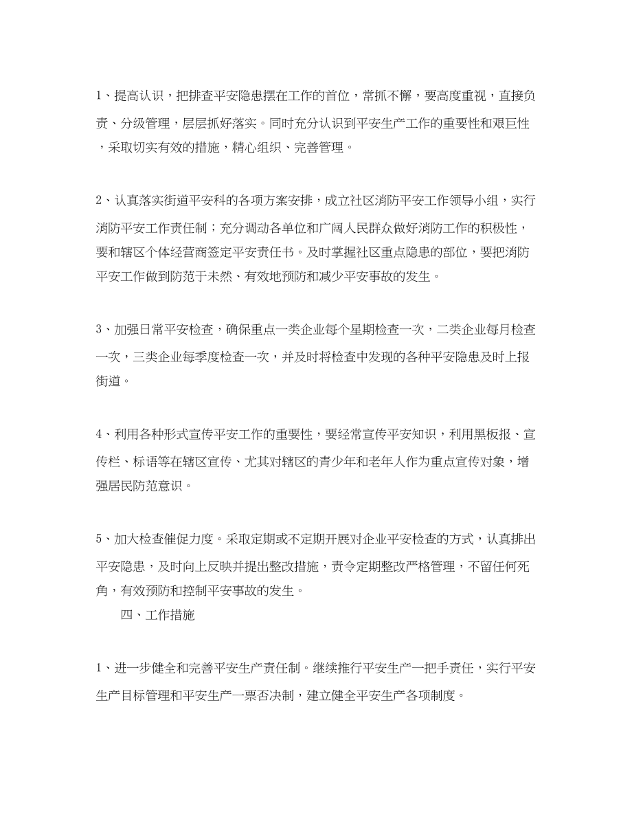 2023年社区消防安全员工作计划.docx_第3页