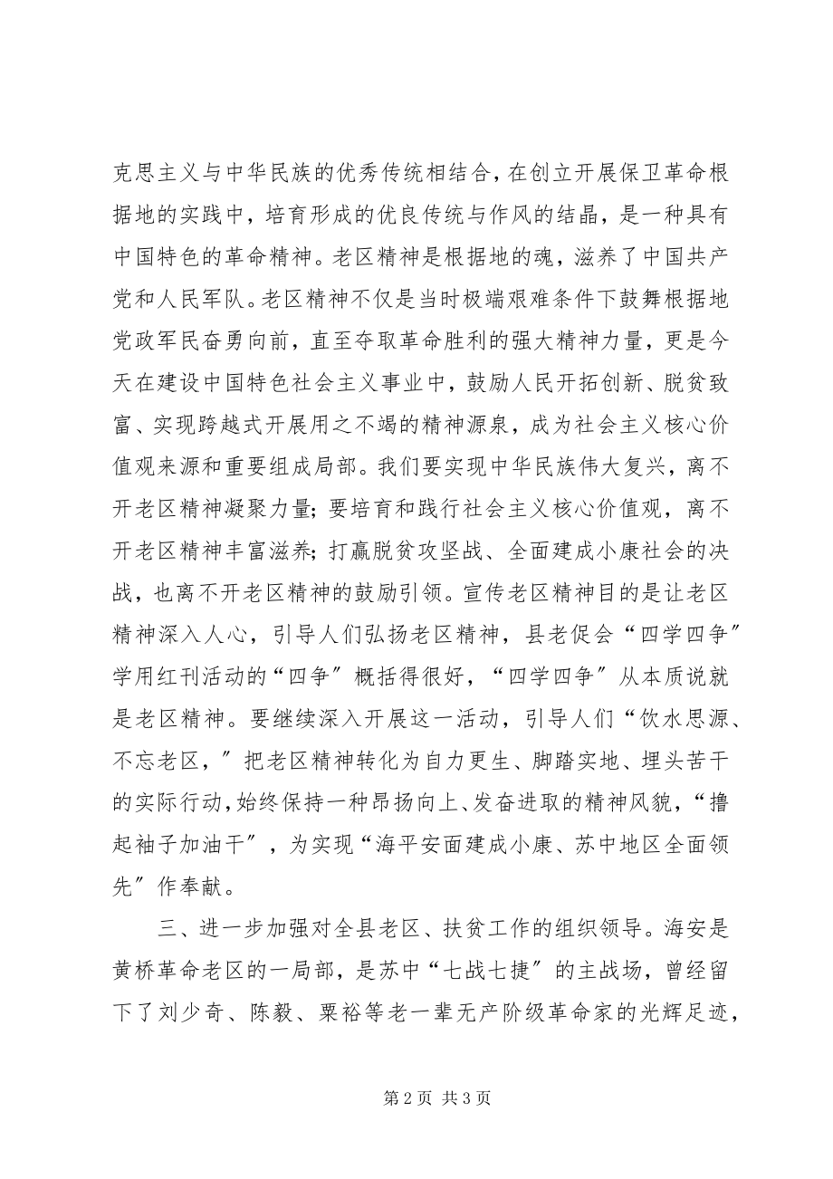 2023年四学四争学用红刊活动心得交流会上致辞.docx_第2页