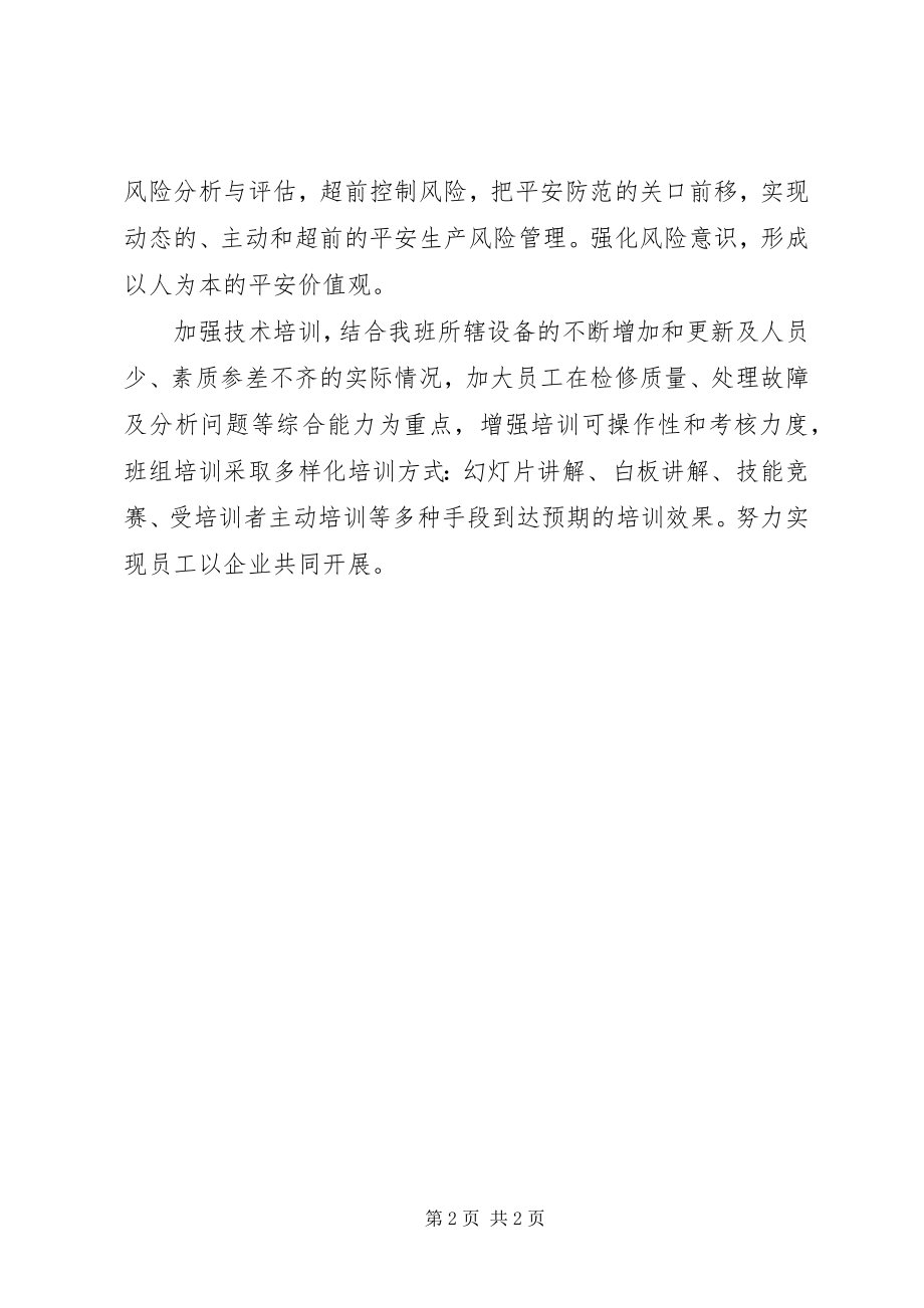 2023年供电局学习职代会精神心得体会.docx_第2页