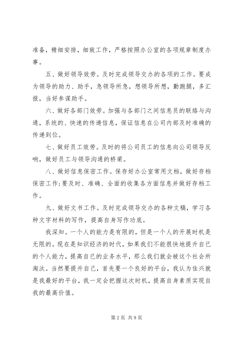 2023年工作计划-文员个人工作计划.docx_第2页