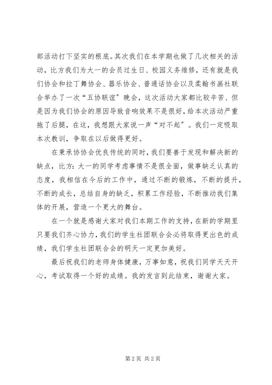 2023年社联总结大会协会代表讲话稿.docx_第2页