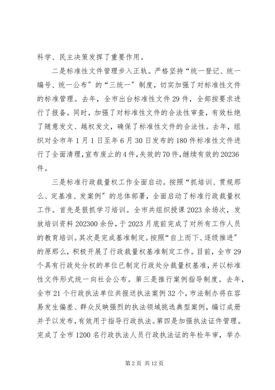 2023年副市长在依法行政和政务公开及卫生工作会上讲话.docx_第2页