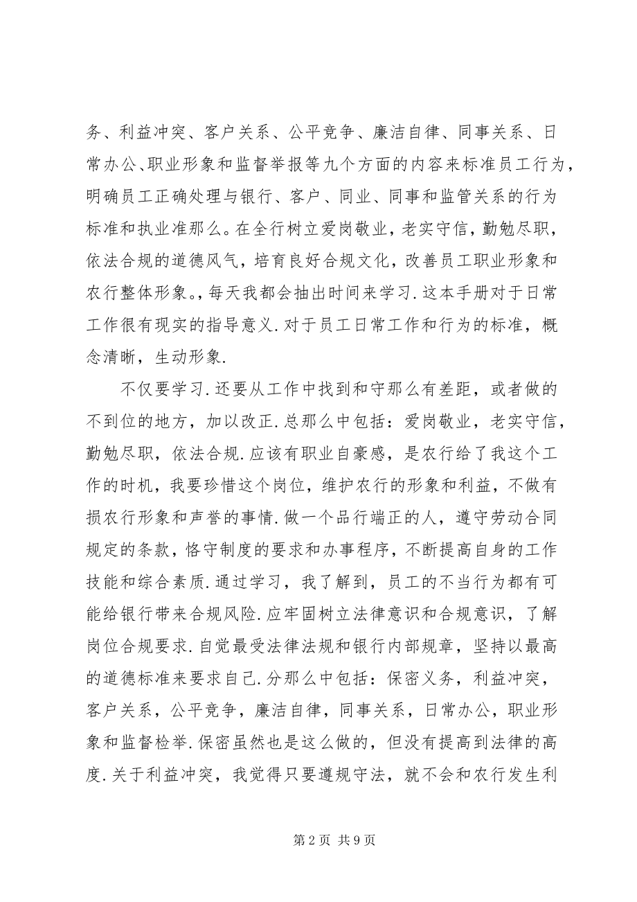 2023年学习行为守则心得体会.docx_第2页