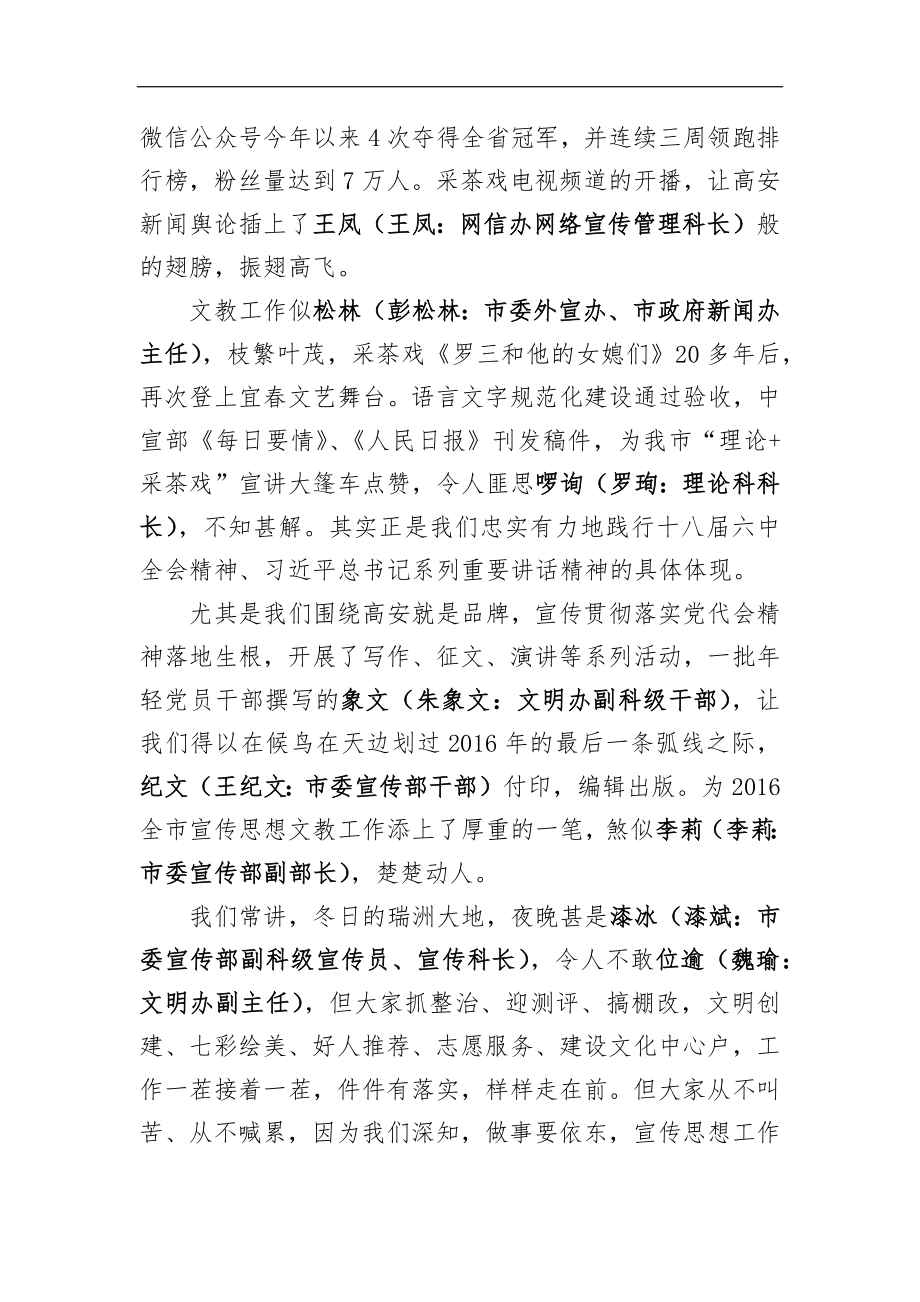 宣传部长新年致辞_转换.docx_第2页