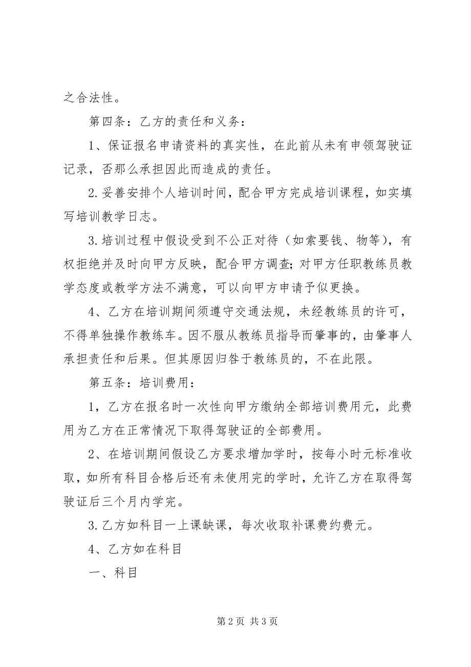 2023年驾驶培训总结.docx_第2页