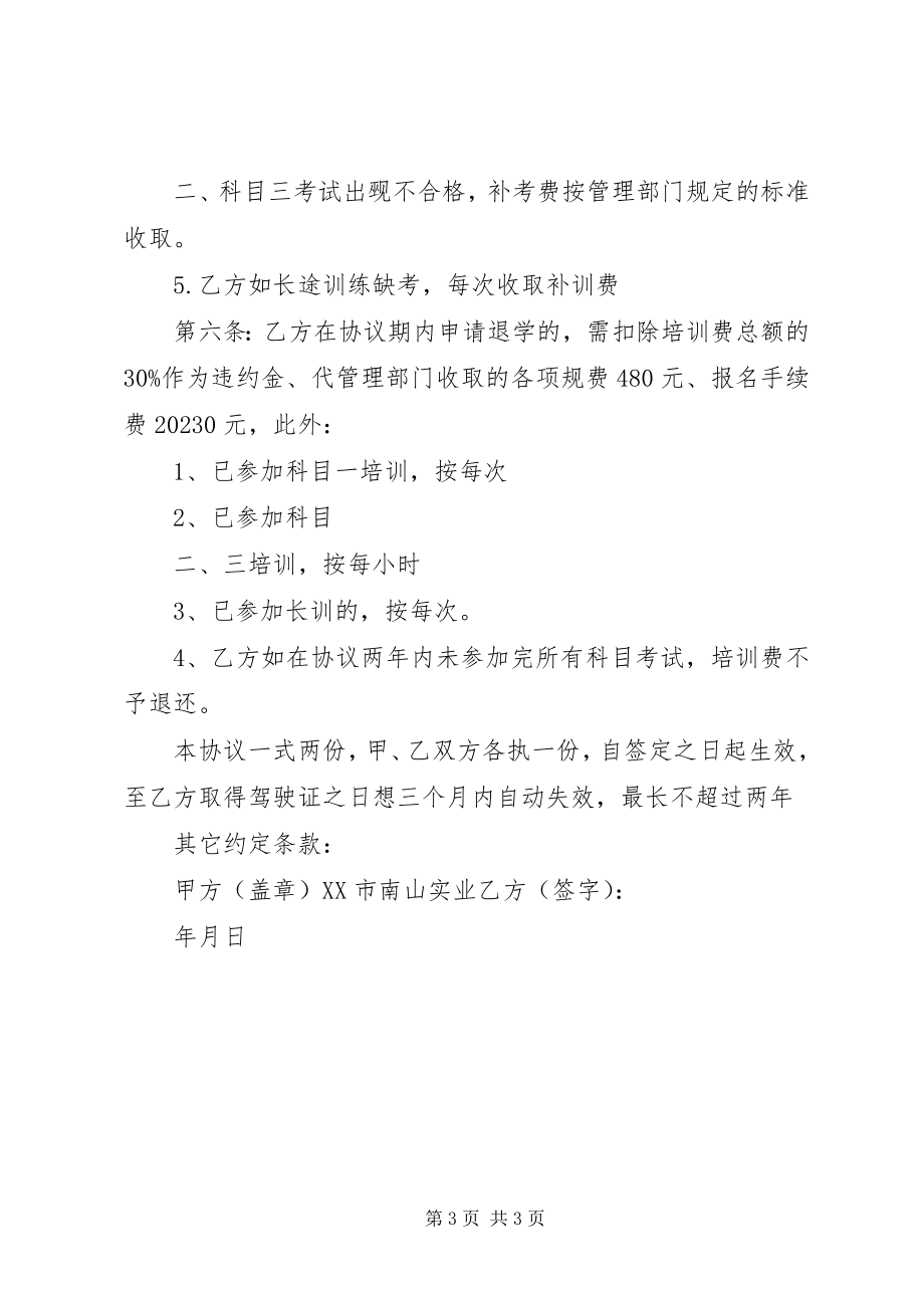 2023年驾驶培训总结.docx_第3页