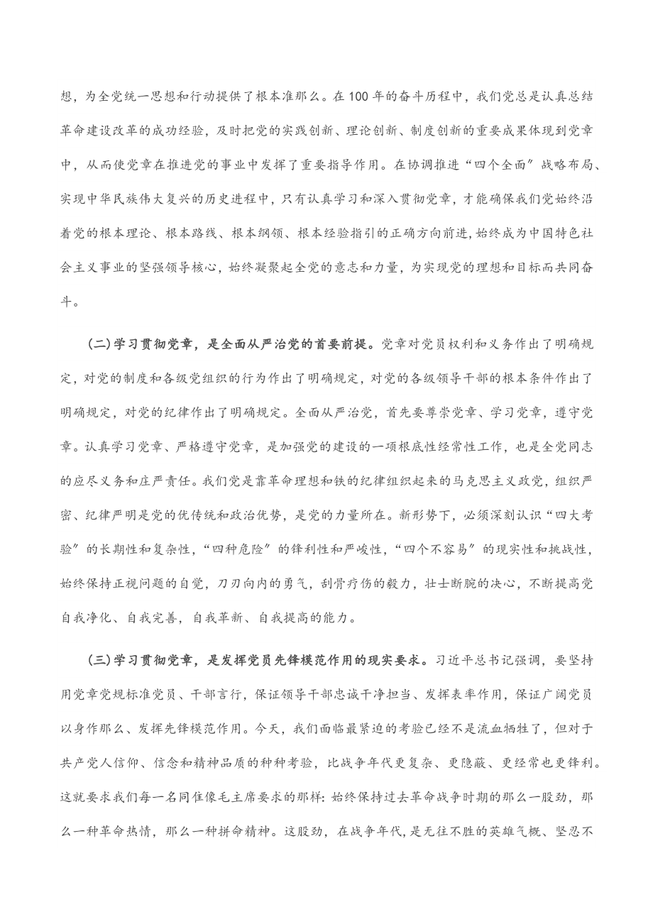 2023年主题党课：学习党章、遵守党章、贯彻党章、维护党章 永葆共产党员的先进性、纯洁性.docx_第2页