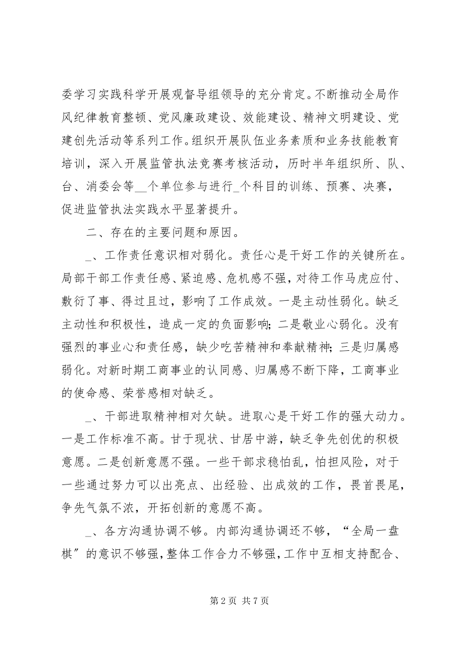 2023年在全市工商系统作风纪律教育整顿再动员大会上的致辞.docx_第2页