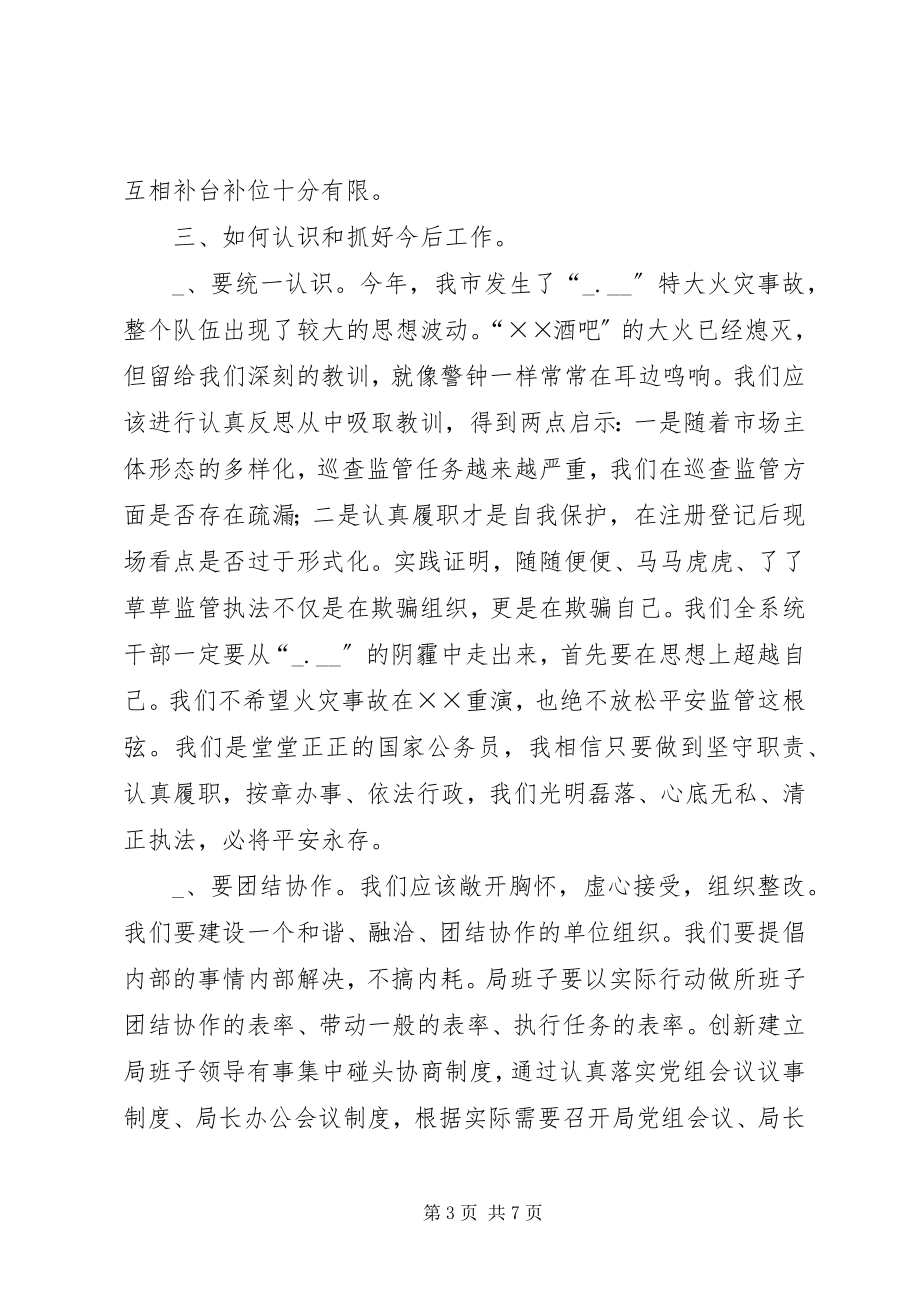 2023年在全市工商系统作风纪律教育整顿再动员大会上的致辞.docx_第3页