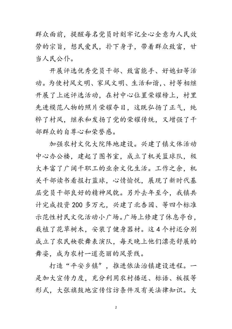 2023年年乡镇精神文明建设事迹材料范文.doc_第2页