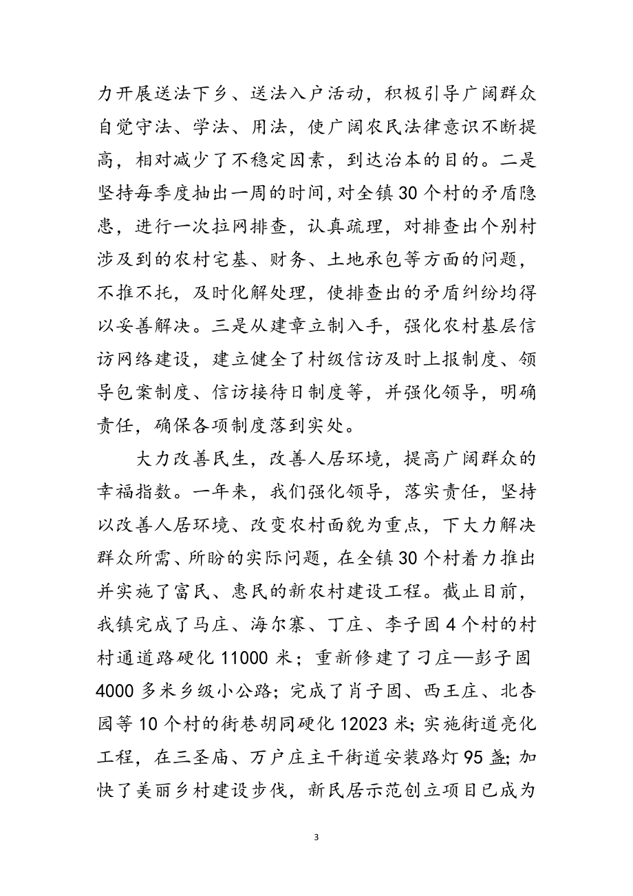 2023年年乡镇精神文明建设事迹材料范文.doc_第3页