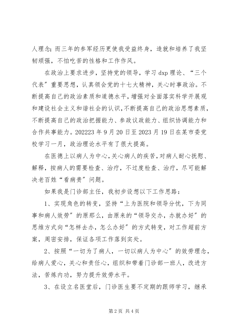 2023年医院主任竞职演讲稿.docx_第2页