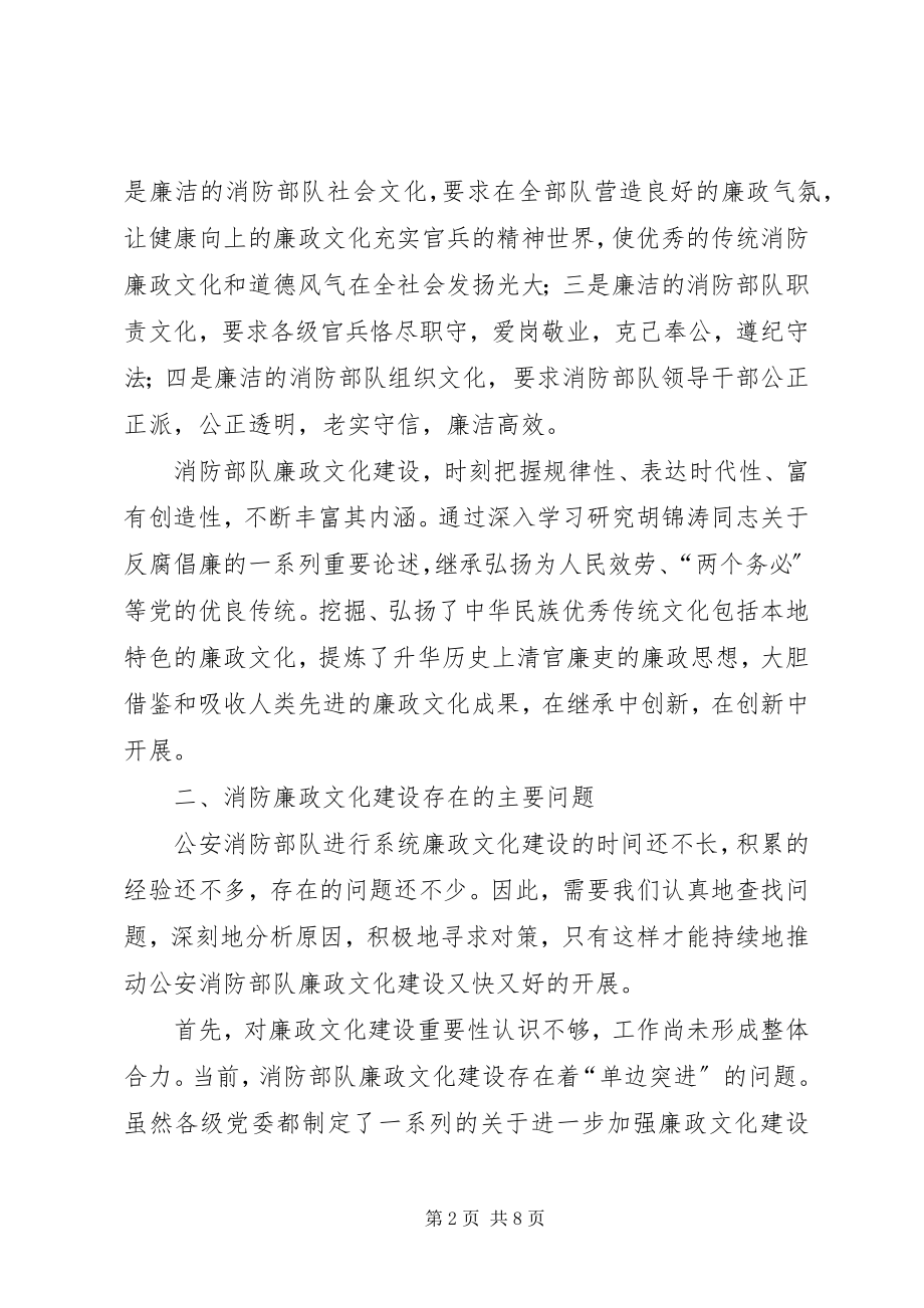 2023年浅谈消防廉政文化建设的若干思考.docx_第2页