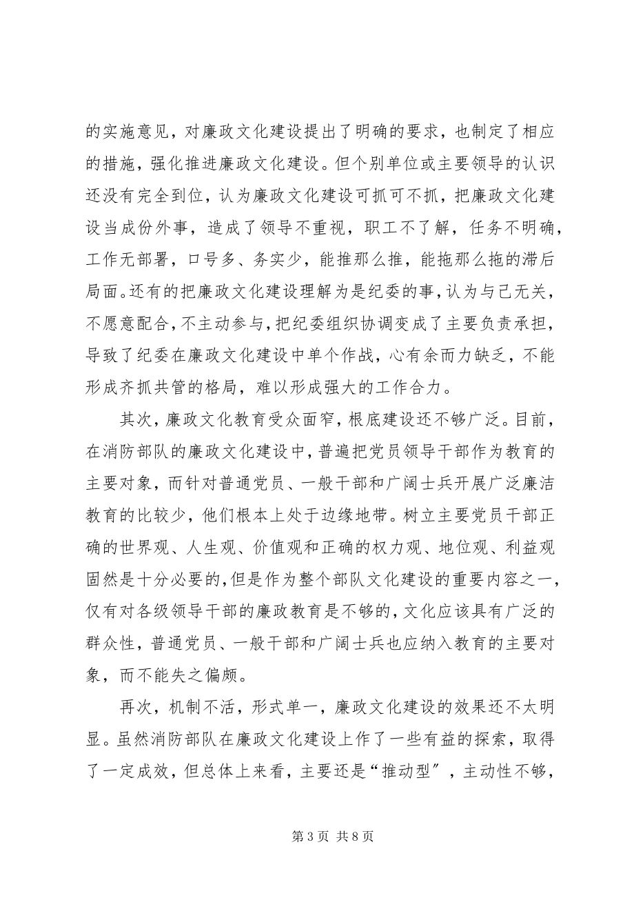 2023年浅谈消防廉政文化建设的若干思考.docx_第3页