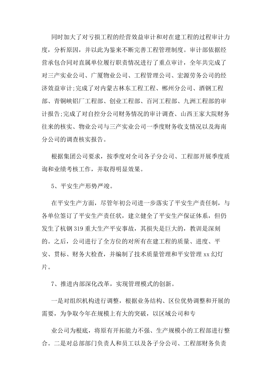 2023年集团公司终总结.docx_第3页