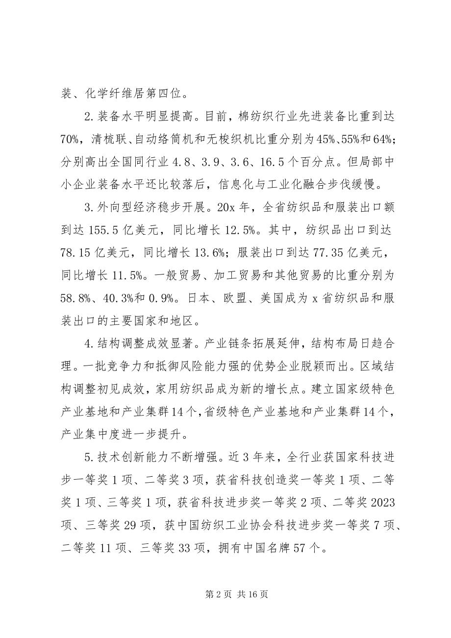 2023年纺织工业调整振兴实施方案.docx_第2页