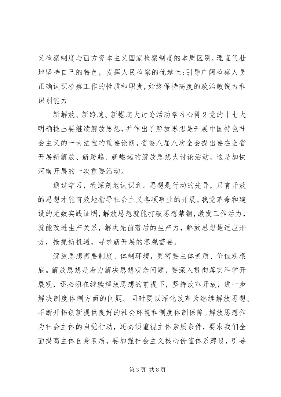 2023年三新大讨论学习心得体会.docx_第3页