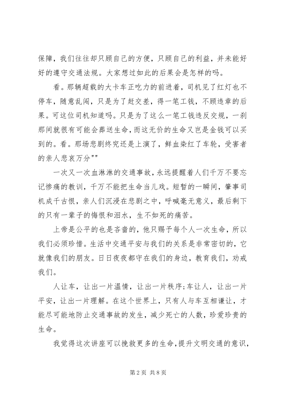 2023年交通安全培训心得体会[推荐5篇.docx_第2页