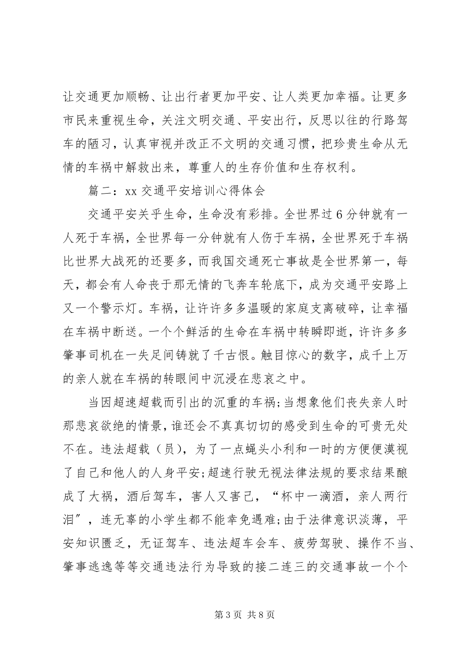 2023年交通安全培训心得体会[推荐5篇.docx_第3页