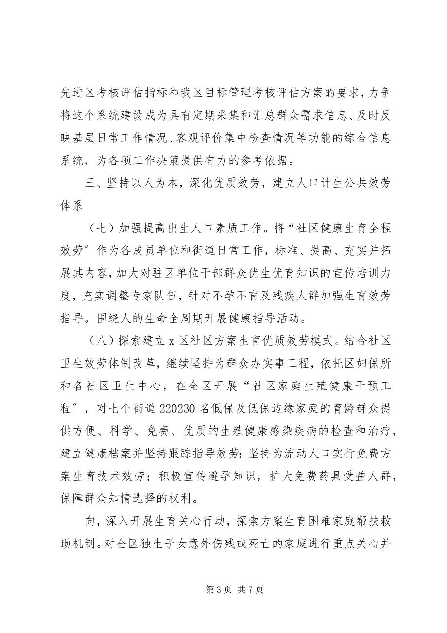 2023年XX县区人口和计划生育工作计划新编.docx_第3页