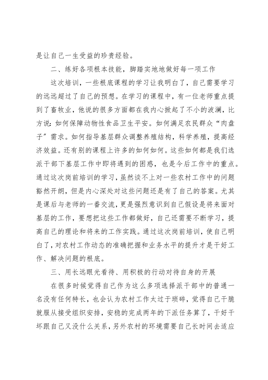 2023年第五批选派干部岗前培训学习心得新编.docx_第2页