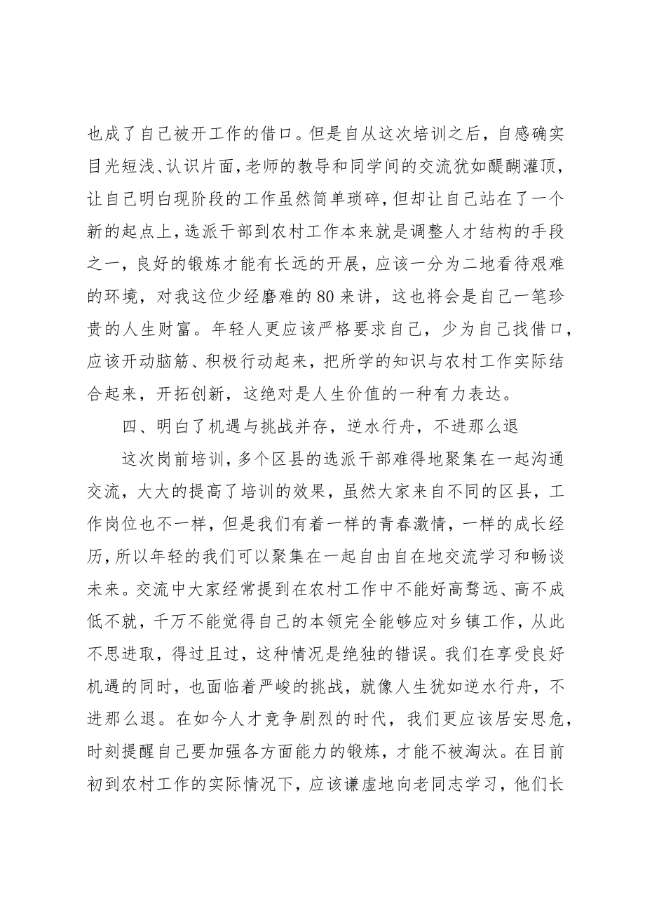 2023年第五批选派干部岗前培训学习心得新编.docx_第3页