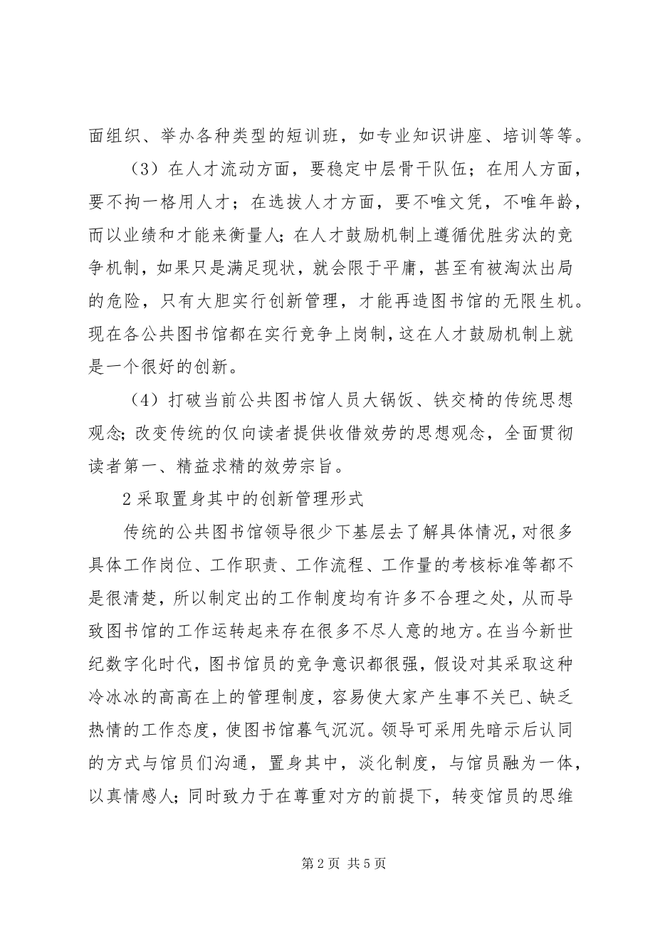 2023年公共图书馆可持续发展.docx_第2页