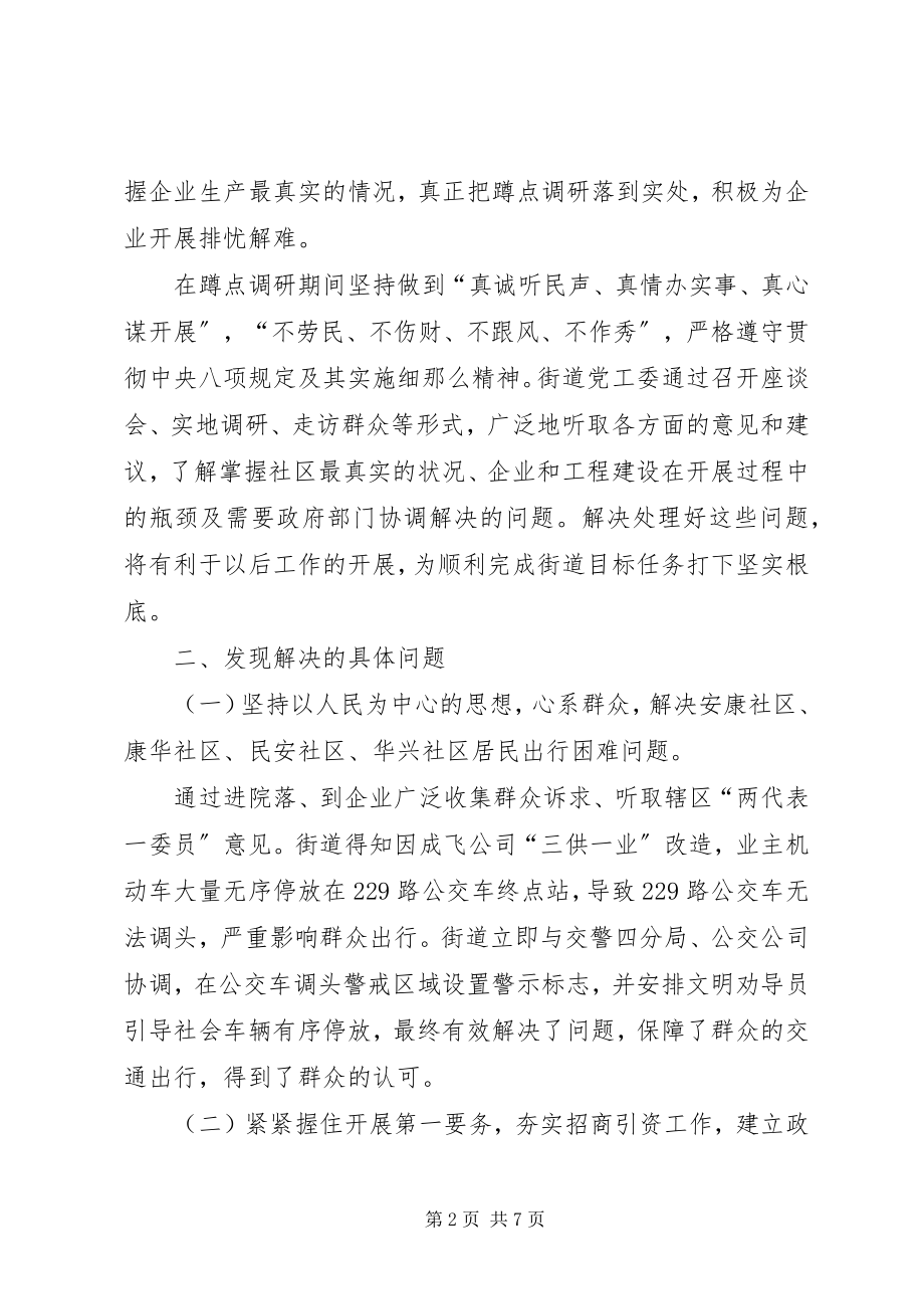 2023年接到工委大学习大讨论大调研活动中深度开展蹲点调研工作总结.docx_第2页