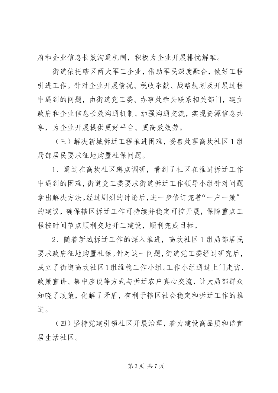 2023年接到工委大学习大讨论大调研活动中深度开展蹲点调研工作总结.docx_第3页