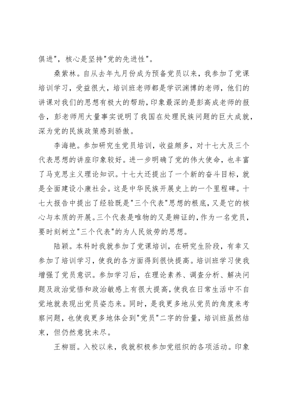 2023年创先争优转变角色党课学习心得.docx_第2页