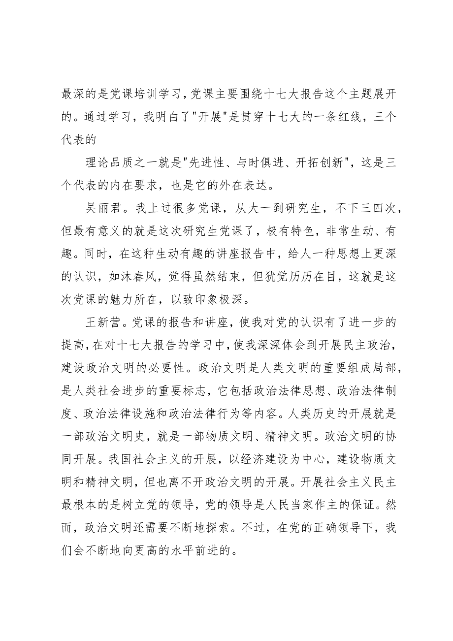 2023年创先争优转变角色党课学习心得.docx_第3页