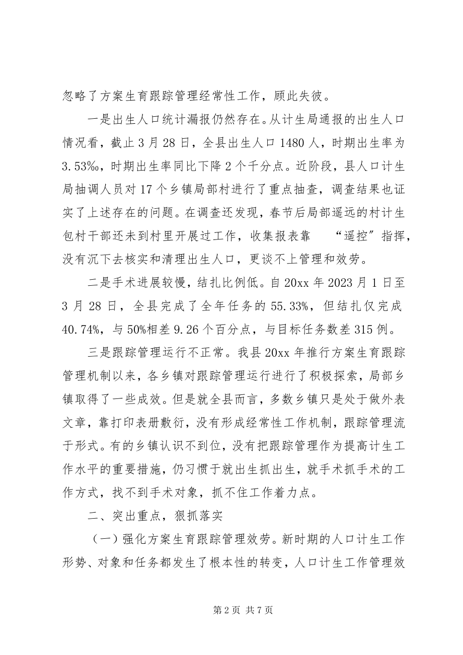 2023年副县长在全县计划生育跟踪管理运行现场会上的致辞.docx_第2页