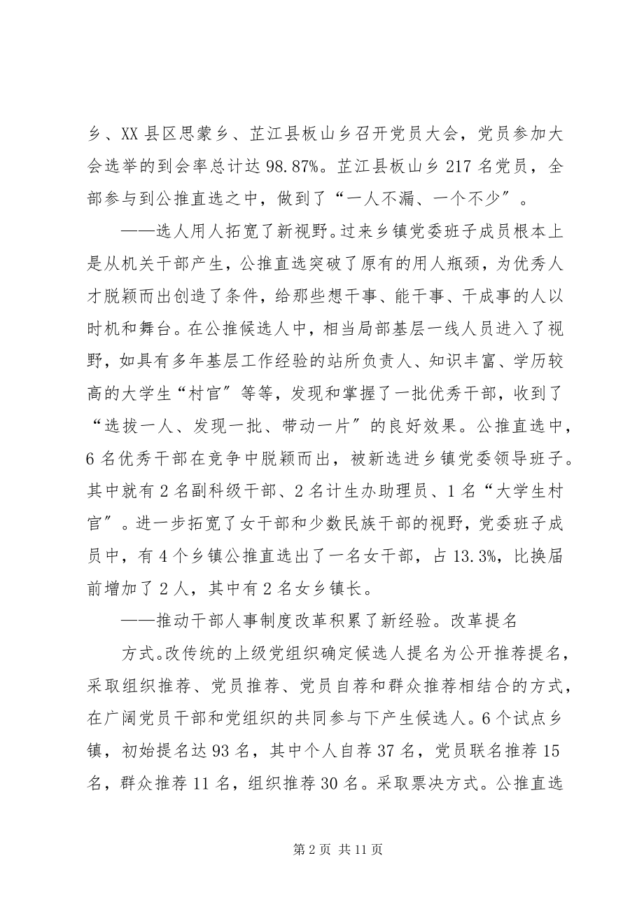 2023年公推直选试点工作总结.docx_第2页