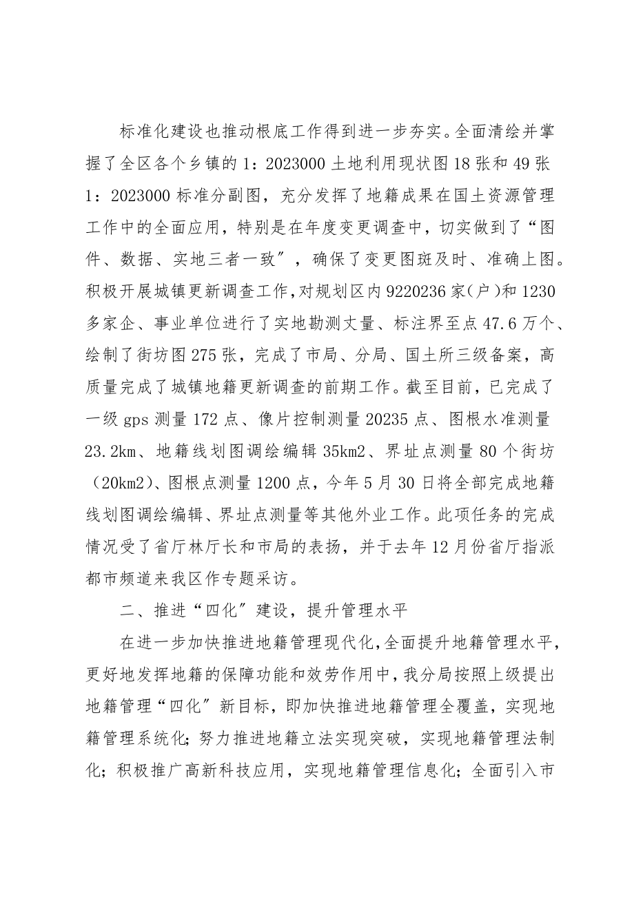 2023年地籍管理工作先进单位申报材料新编.docx_第2页