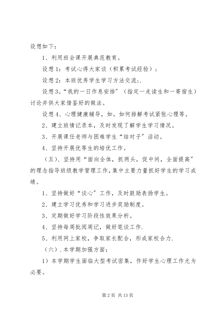 2023年高三班主任某年工作计划精选.docx_第2页