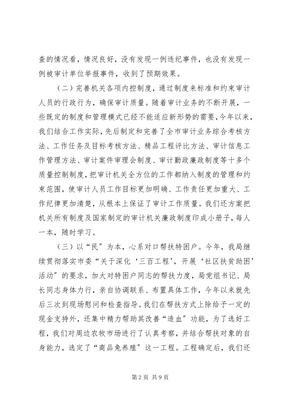 2023年市审计局二○○四年上半年工作总结.docx_第2页