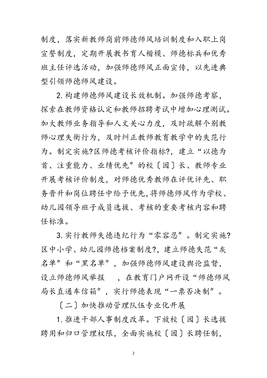 2023年教师队伍建设工作意见范文.doc_第2页