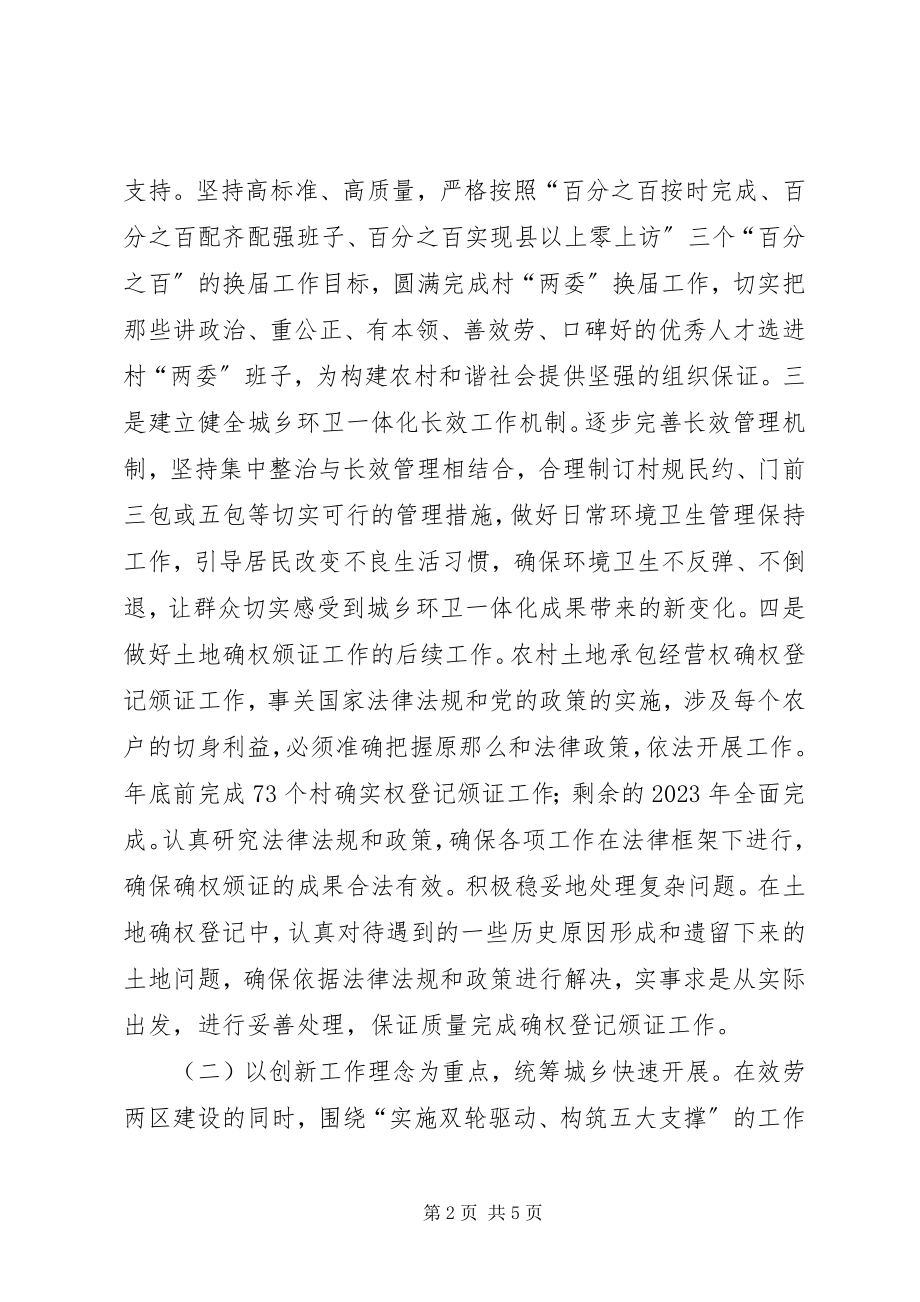 2023年街道党工委工作计划.docx_第2页