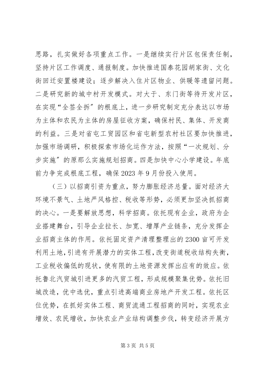 2023年街道党工委工作计划.docx_第3页