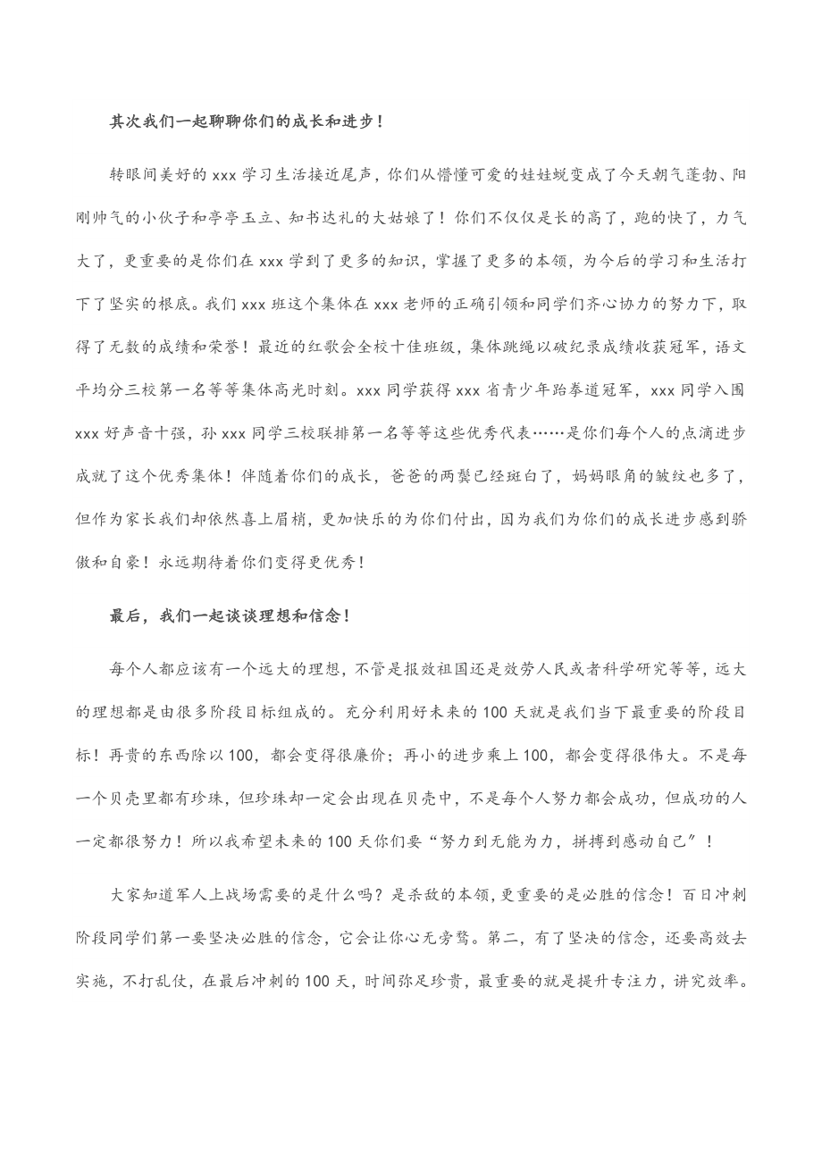 2023年学生家长在中考百日誓师大会上的发言.docx_第2页