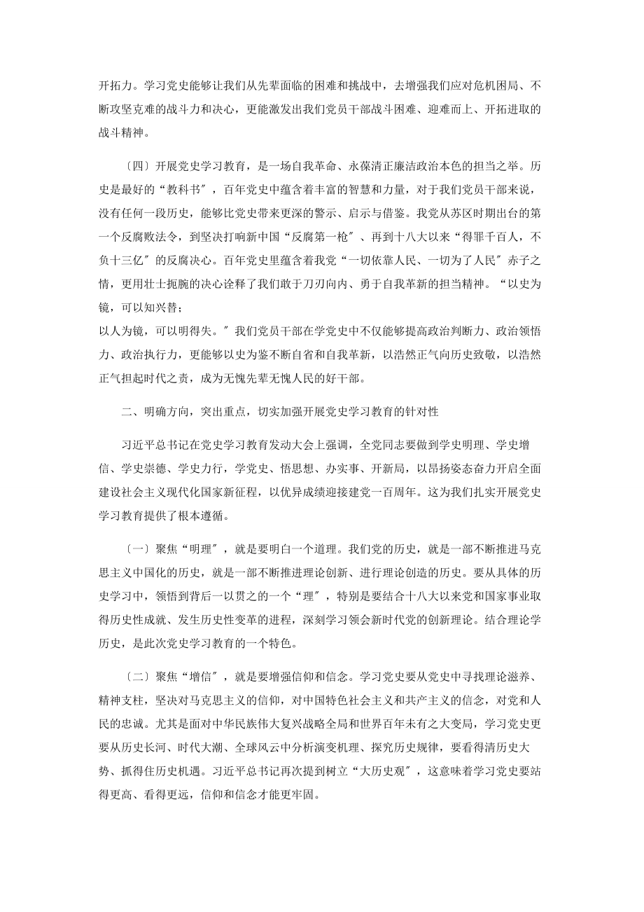 2023年县委书记在全县开展党史学习教育动员部署会上讲话2.docx_第2页