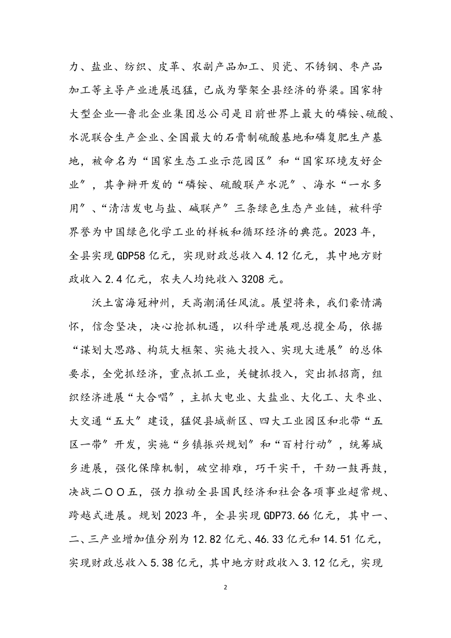 2023年县长在某招待晚会上的致辞.docx_第2页