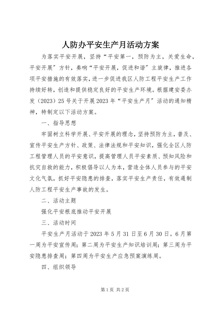 2023年人防办安全生产月活动方案.docx_第1页