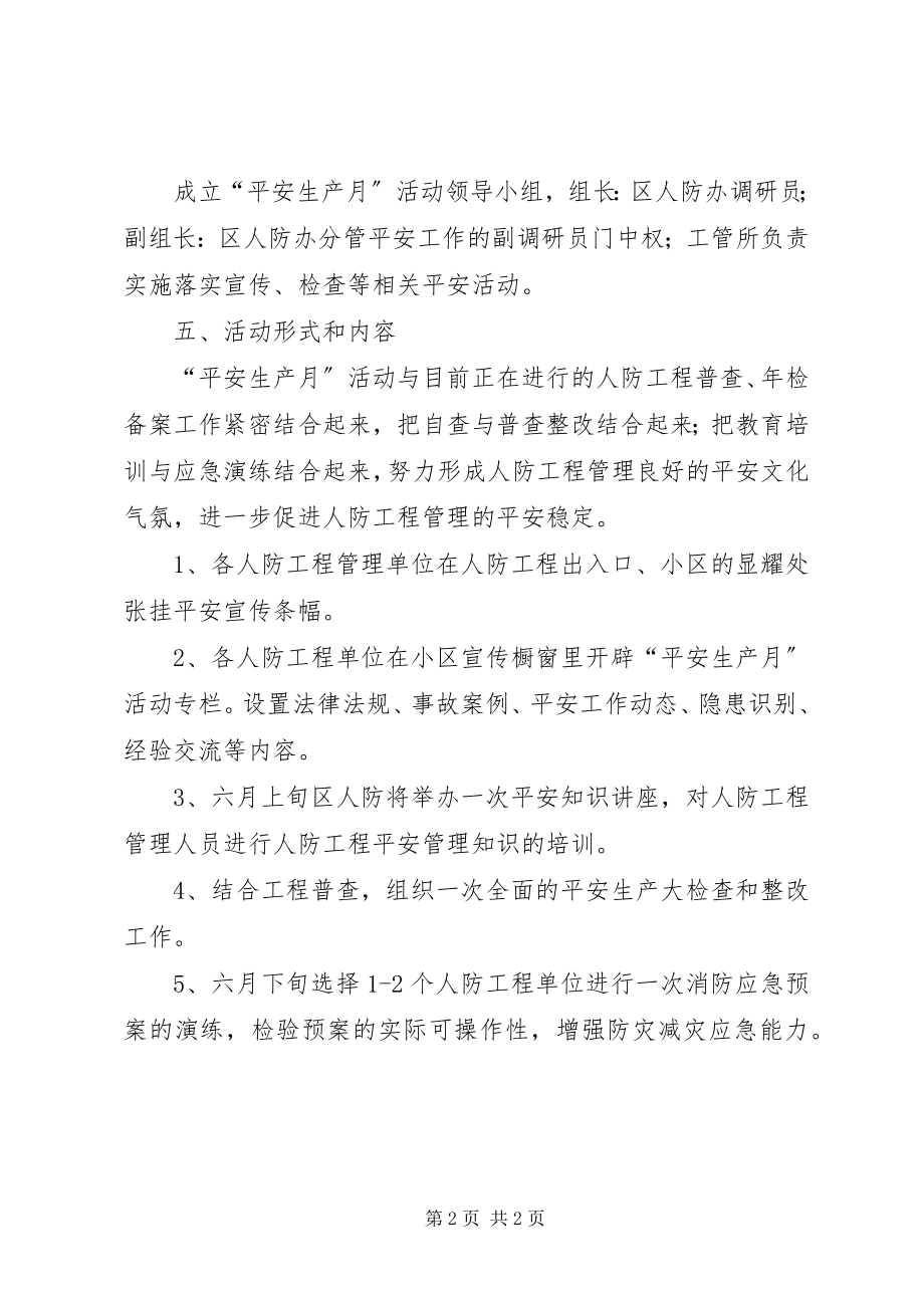 2023年人防办安全生产月活动方案.docx_第2页