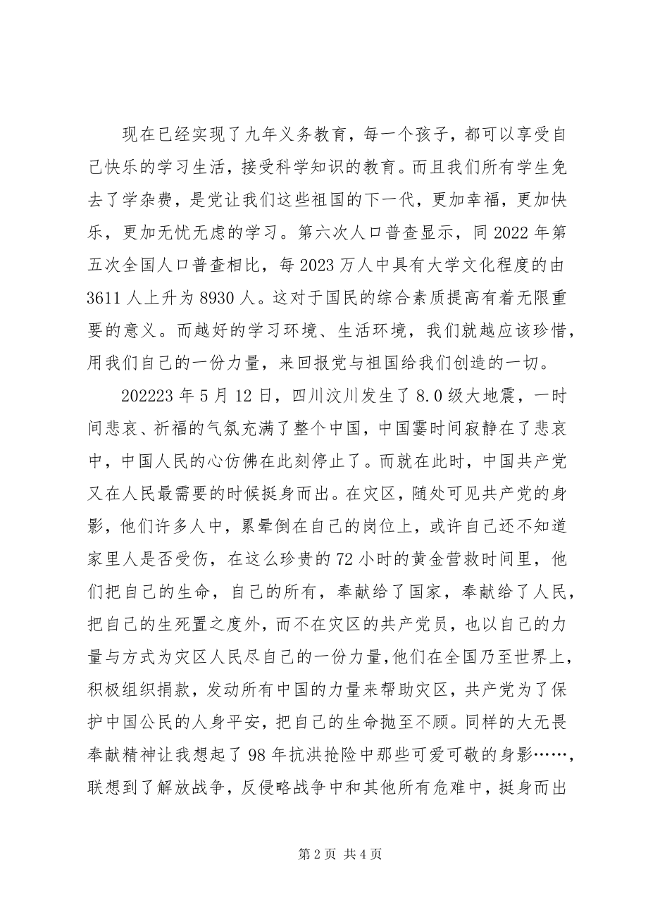 2023年庆祝建党98周年学习心得体会文章.docx_第2页