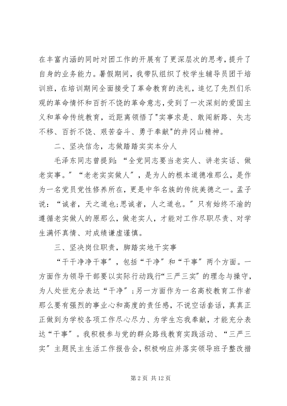 2023年实事求是闯新路心得体会.docx_第2页