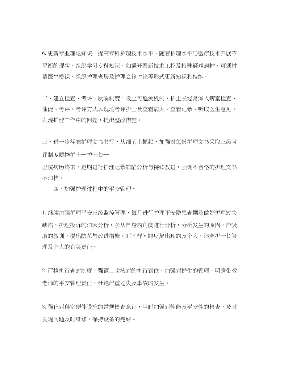 2023年妇产科医护人员工作计划.docx_第2页