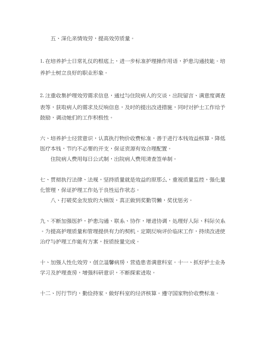 2023年妇产科医护人员工作计划.docx_第3页