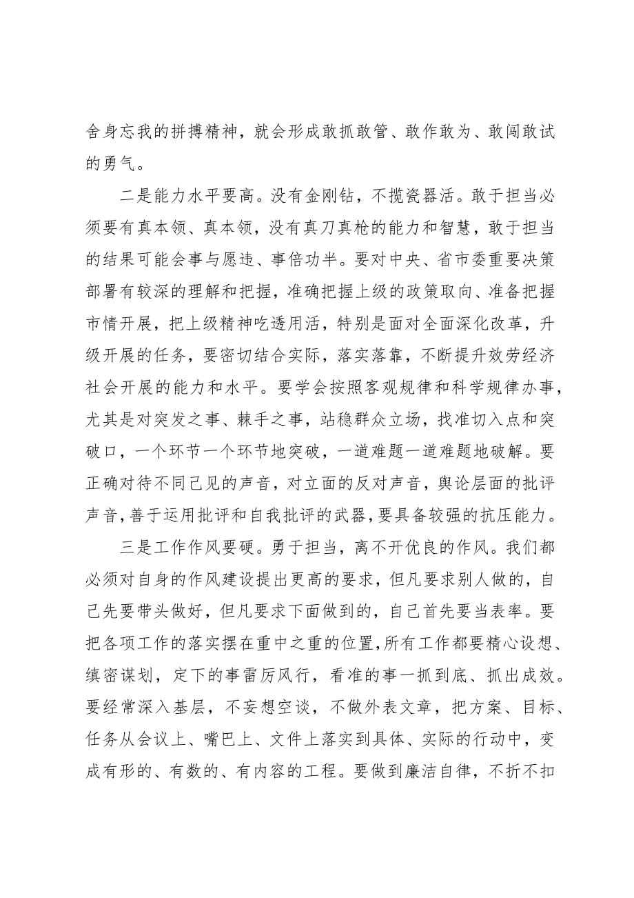 2023年担当心得体会4篇新编.docx_第2页